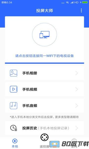 全能王投屏神器手机版