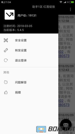 双卡助手app