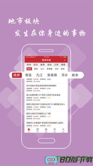 抚州头条app