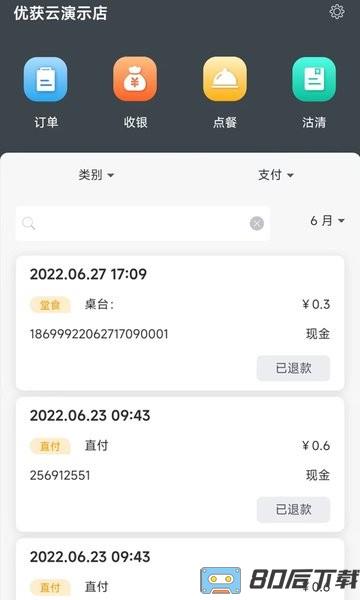 店内点菜系统app