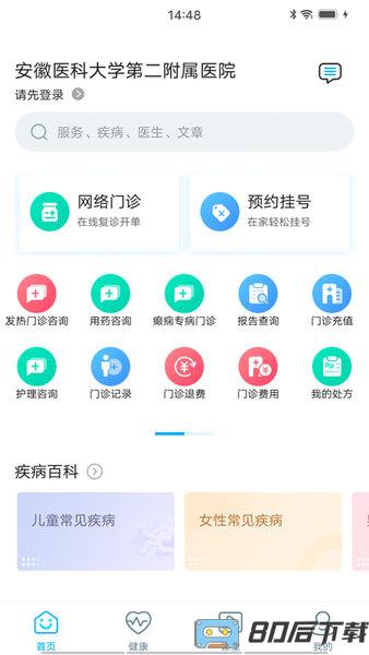 安医大二附院app