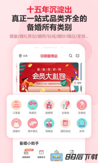 中国婚博会app