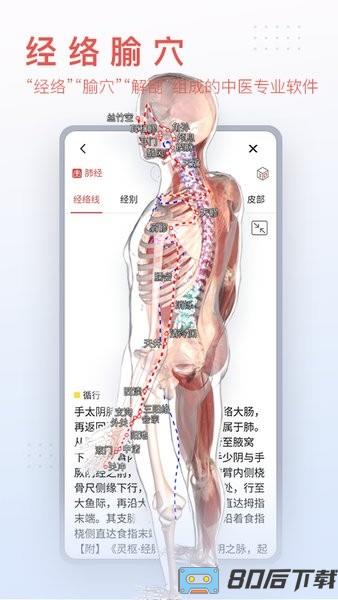 3D运动健康app