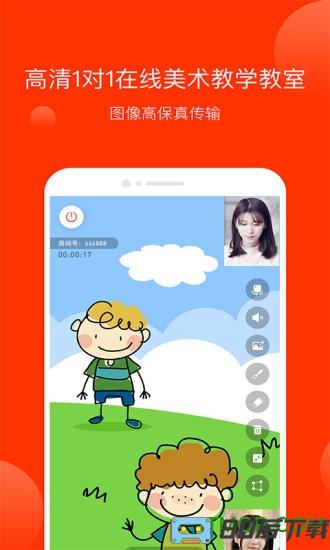 美术宝1对1app