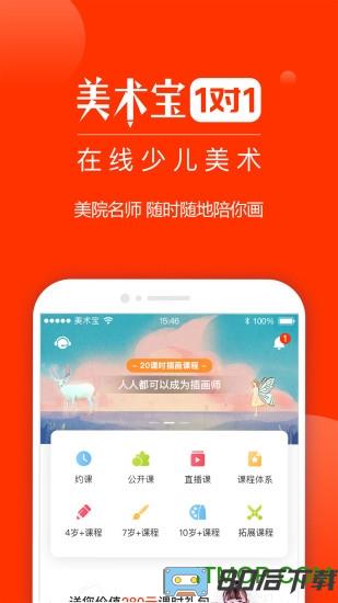 美术宝1对1app