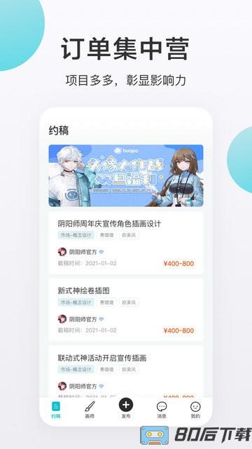 画加约稿平台app