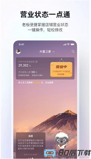 二维火掌柜app