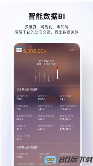 二维火掌柜app