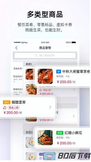 二维火掌柜app