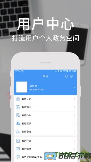 四川政务服务app(天府通办)