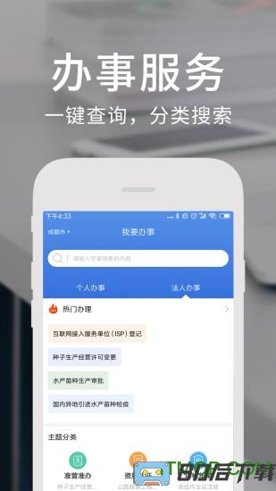 四川政务服务app(天府通办)