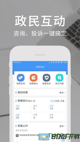 四川政务服务app(天府通办)