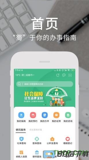 四川政务服务app(天府通办)