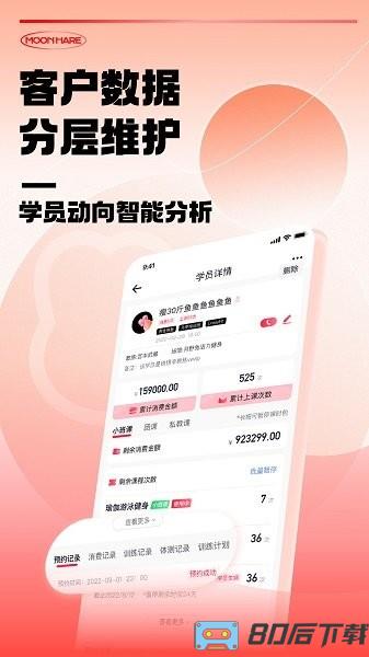 月野兔教练app