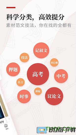 纸条作文app