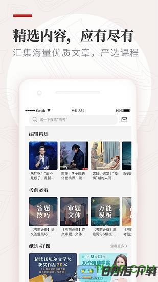 纸条作文app