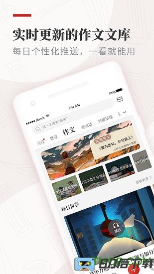 纸条作文app