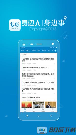 彩练新闻app