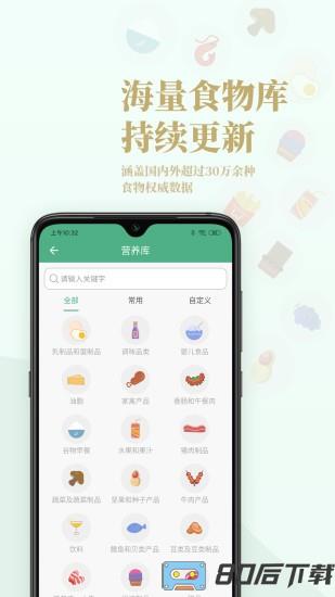 Nutridays(食物营养摄入)