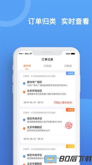 货运宝承运端app