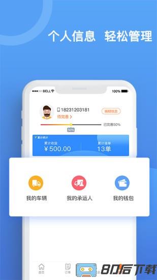 货运宝承运端app