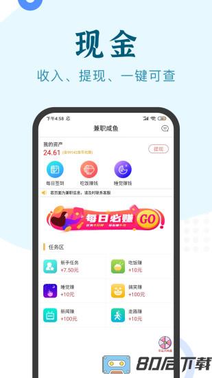 兼职咸鱼赚钱app