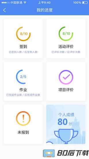 研修掌上通app