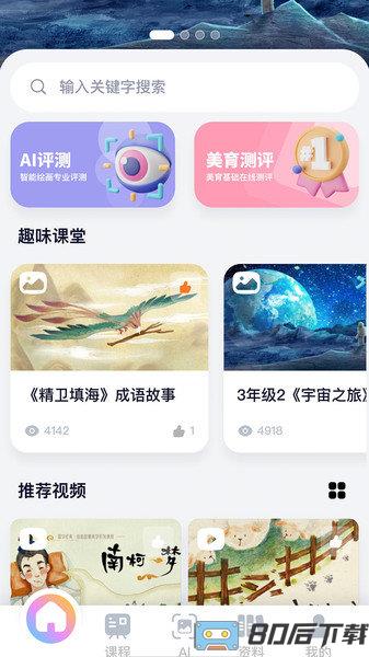 美育助教app