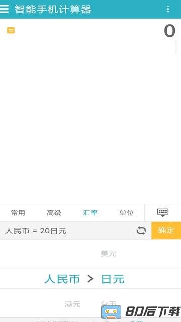 手机万能计算器软件中文版