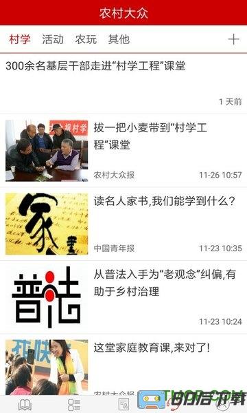 农村大众app