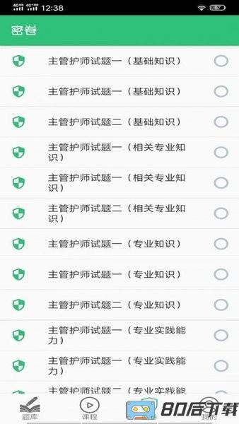 护理学中级题库app