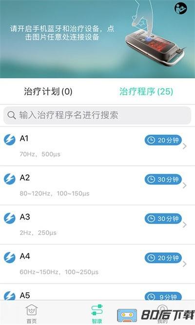 杉山低频神经肌肉治疗仪app