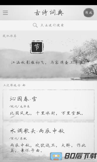 古诗词典app清爽版