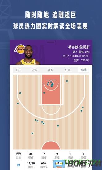 NBA app NBA中国官方应用