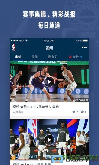 NBA app NBA中国官方应用