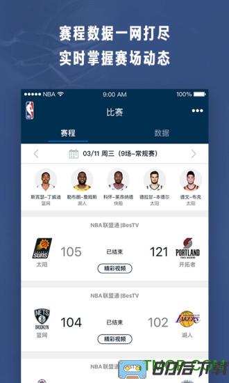 NBA app NBA中国官方应用