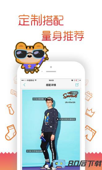 男衣邦穿衣搭配app