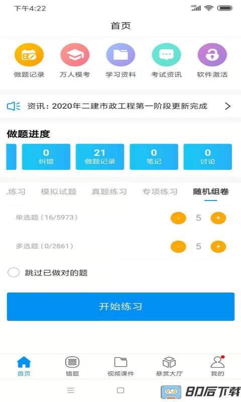 魔考大师app下载安装最新版