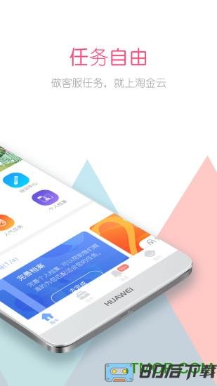 淘金云客服app