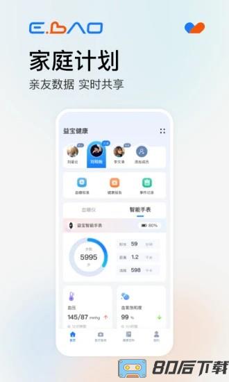 益宝健康手机软件