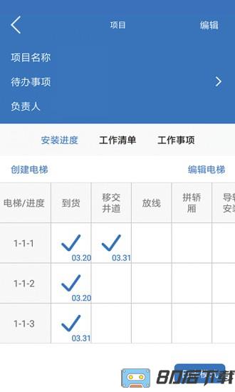 易梯安装企业版app