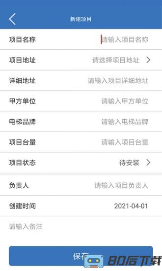 易梯安装企业版app