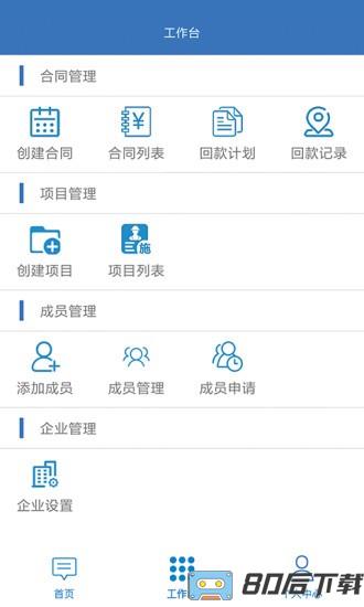 易梯安装企业版app