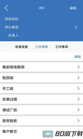 易梯安装企业版app