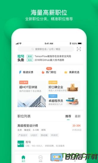 拉勾网招聘最新版