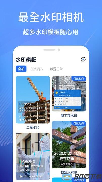 工程相机打卡 工程相机打卡app