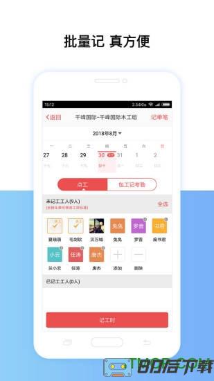 考勤表手机版