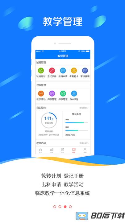 国家医学电子书包app