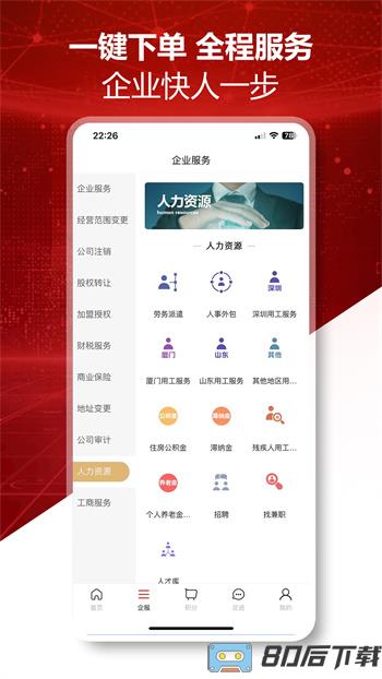 账管家企业综合服务型系统