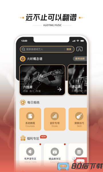 火听翻谱器app